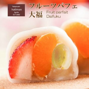 菓匠庵はちまん京都 大福