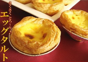 横浜中華街通り タルト