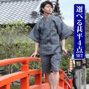 父の日にプレゼントするメンズ甚平 人気ブランドランキング25選 21年版 ベストプレゼントガイド