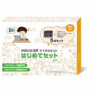 micro:bit はじめてセット