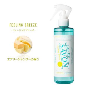 レールデュサボン ファブリックスプレー フィーリングブリーズ