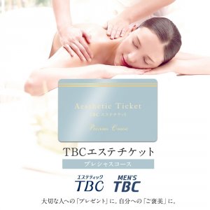 TBC エステチケット