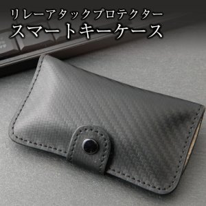 トリオ（TRIO） スマートキーケース