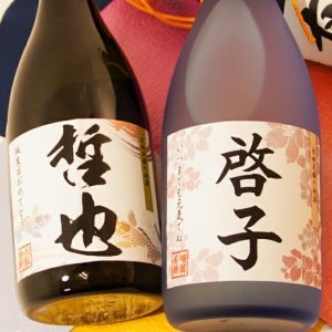 名入れ米焼酎