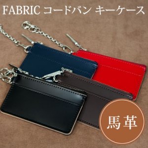 コードバンキーケースおすすめブランド12選！名入れやポール
