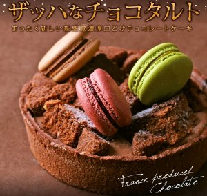 もりん（Morin） タルト