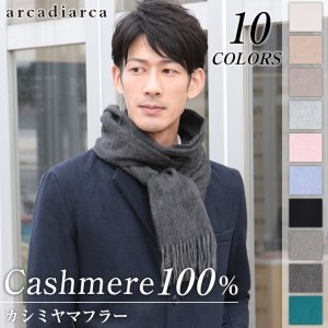 アルカディアルカ（arcadiarca） マフラー