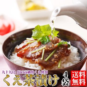 よか魚ドットコム お茶漬け