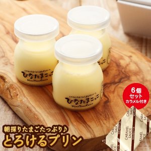 ひなたまこっこ プリン