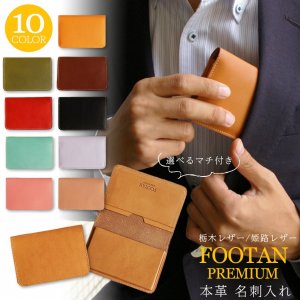 フータン（FOOTAN） 革名刺入れ