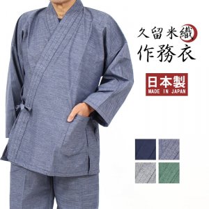 あいらしか（Airashika） 作務衣