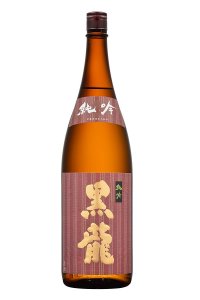 黒龍  純米吟醸