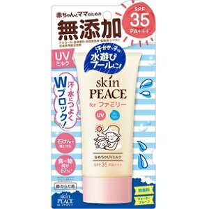 スキンピース（skinPEACE） 日焼け止め