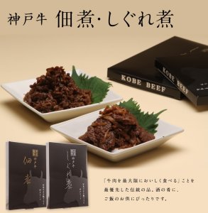 神戸牛専門店 辰屋 佃煮ギフト