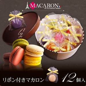 もりん（Morin） マカロン