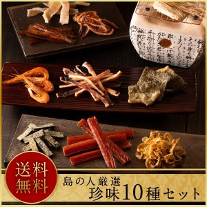 島の人 礼文島の四季 おつまみ