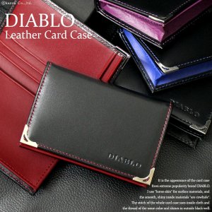 ディアブロ（DIABLO） 革名刺入れ