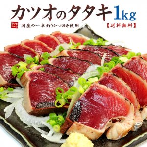 まぐろ処 一条 鰹のたたき