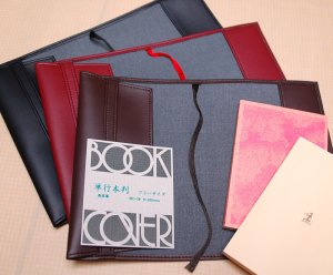 ブックカバー