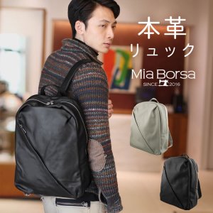 ミアボルサ（Mia Borsa） 革リュック