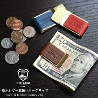 Three ARROW マネークリップ