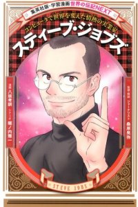 集英社 学習まんが 世界の伝記NEXT