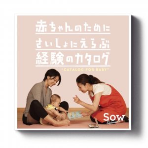 ソウ・エクスペリエンス（SOW EXPERIENCE） カタログギフト