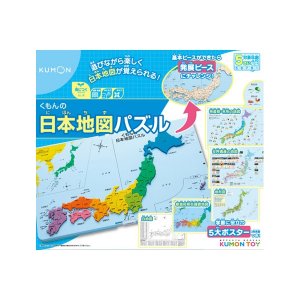 くもん 日本地図パズル