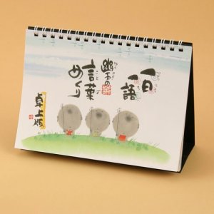 日めくりカレンダー