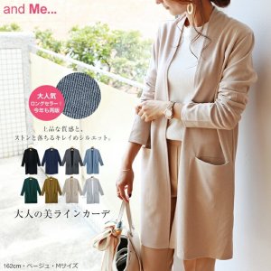 アンドミー（and Me） カーディガン