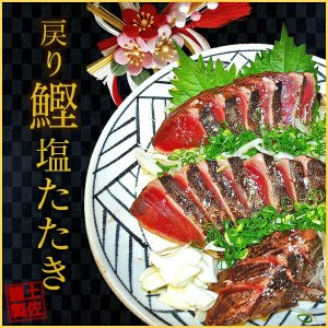 珍味堂 ひろめ店 鰹のたたき