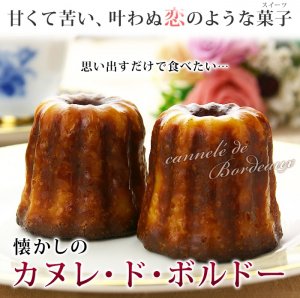 釜庄（Kamasho） カヌレ