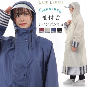 レースレディース（LACE LADIES） レインコート