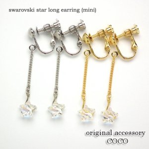 ココ（COCO） イヤリング