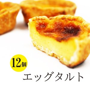 玉子屋やまたか タルト