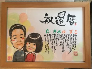 母親に喜ばれる還暦祝いガイド 似顔絵ギフトなどのおすすめや人気プレゼントランキング メッセージ文例も徹底紹介 ベストプレゼントガイド