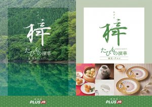 たびもの撰華 カタログギフト