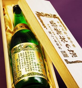名入れ日本酒