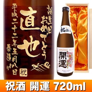 名入れ日本酒 木箱入り