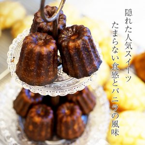 パティスリー グランブルー（patisserie LE GRAND BLEU） カヌレ