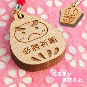 だるまのストラップ