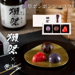 モンシェール（Mon cher） お酒入りのチョコ