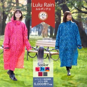 ルルクチュール（Lulu Couture） レインコート