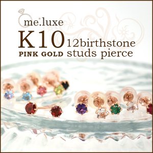 エムイーリュクス（me. luxe） ピアス