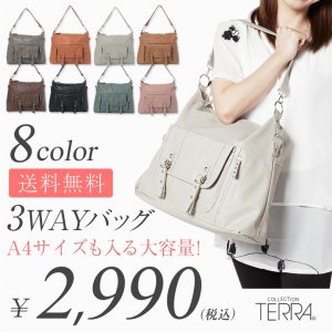 TERRA 3wayトートバッグ