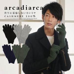 アルカディアルカ（arcadiarca） 手袋
