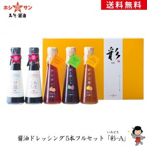 ホシサン ドレッシング