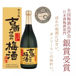沢の鶴 古酒仕込み梅酒