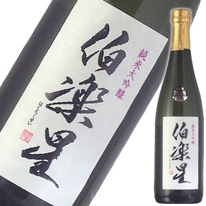 伯楽星 純米大吟醸