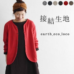 エコロコ（ecoloco） カーディガン